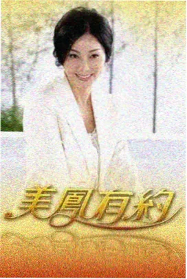 周末食光综艺封面图